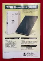 【内容見本】フロイト全集（全22巻+別巻1）