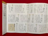 【内容見本】フロイト全集（全22巻+別巻1）