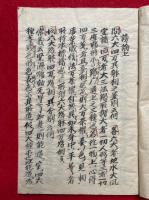 【写本】自宗謗論　上中下全部