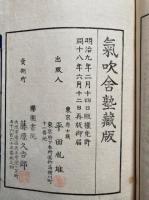 祝詞式正訓  附天神寿詞