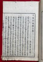 大祓詞後釈　2巻附録1巻　2冊揃