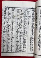 崑玉撮要集  平仮名付　2巻2冊揃