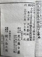 崑玉撮要集  平仮名付　2巻2冊揃