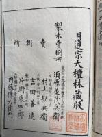 妙法蓮華如来寿量品宗義鈔　2巻2冊揃