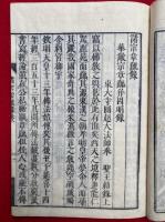 諸宗章疏録　3巻3冊揃