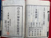 諸宗章疏録　3巻3冊揃