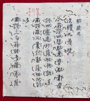 【写本】結縁灌頂大阿闍梨声明　金胎両部　中院進流