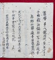 【写本】結縁灌頂大阿闍梨声明　金胎両部　中院進流