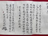 【巻子本】蓮花三昧経四行八句文聞書