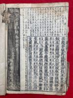 大乗起信論疏　2卷2冊揃