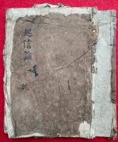 大乗起信論疏　2卷2冊揃