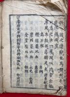 禅門宝訓集　上下合1冊　江戸初期刊
