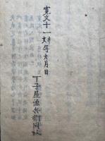 斎別受八戒作法