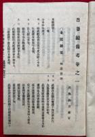 吾妻鏡備考　3巻3冊揃
