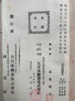 吾妻鏡備考　3巻3冊揃