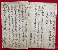 【写本】悉曇始学鈔　室町時代写