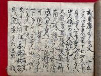 【写本】悉曇字記抄　室町時代写