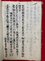 【写本】悉曇伝承日記口説　附悉曇具書目録