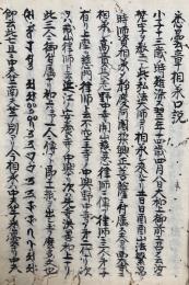 【写本】悉曇章相承口説