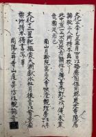 【写本】悉曇章相承口説
