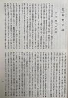 批判悉曇学　第一篇・第二篇　2冊揃