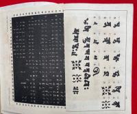 批判悉曇学　第一篇・第二篇　2冊揃