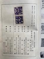批判悉曇学　第一篇・第二篇　2冊揃