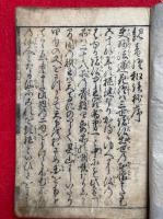 観音経和談抄　絵入　3巻合1冊