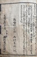 観音経和談抄　絵入　3巻合1冊