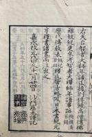 天台大師略伝　4巻4冊揃