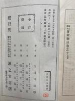 曽我物語  標註異本　全