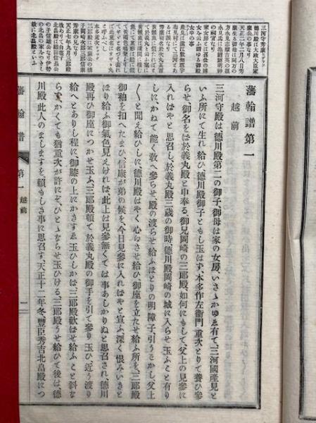 Amazon.co.jp: f20101702〇校刻 藩翰譜 12巻全7冊揃い 明治29年