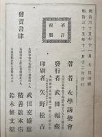 家庭教育　淑女の鑑