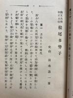 松乃ほまれ（松の誉）