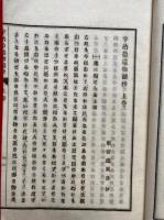 宇治拾遺物語抄  教科適用　上下合1冊