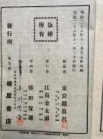宇治拾遺物語抄  教科適用　上下合1冊