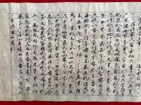 【巻子本】悉曇口伝