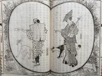 江戸時代戯曲小説通志　前後篇　4冊揃　絵入