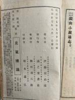 江戸時代戯曲小説通志　前後篇　4冊揃　絵入