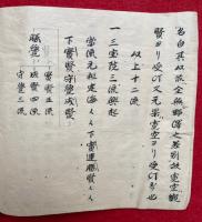【写本】野澤分流記（東寺諸流野澤十二流興起）　三宝院流