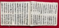 【写本】印解不忘記并事相雜書（摩怛利神持之印・行疫病家加持之事ほか）