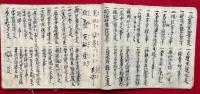 【写本】印解不忘記并事相雜書（摩怛利神持之印・行疫病家加持之事ほか）