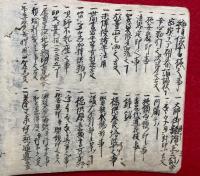 【写本】印解不忘記并事相雜書（摩怛利神持之印・行疫病家加持之事ほか）