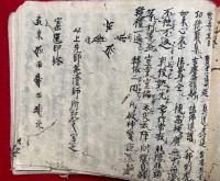 【写本】印解不忘記并事相雜書（摩怛利神持之印・行疫病家加持之事ほか）