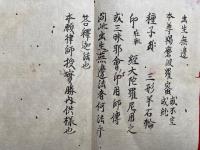 【写本】秘部　出生無辺法　1紙1結揃　南北朝時代写