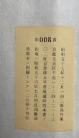 通俗明皇後宮伝　附録付　絵入