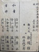 装束図式（上）　絵入