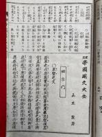 実益帝国用文大全