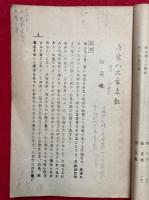 唐宋八大家文鈔