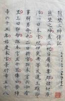 【写本】熊野三神伝記・飛鳥山碑